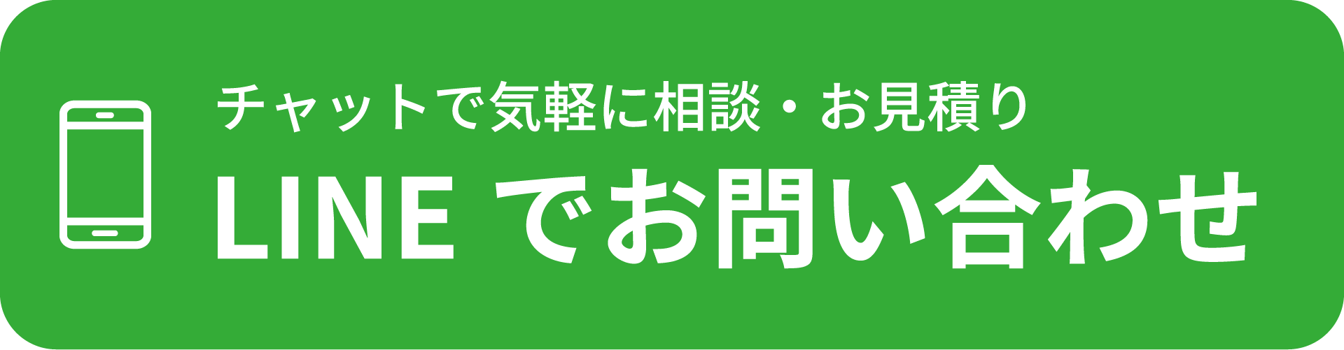 LINEのバナー