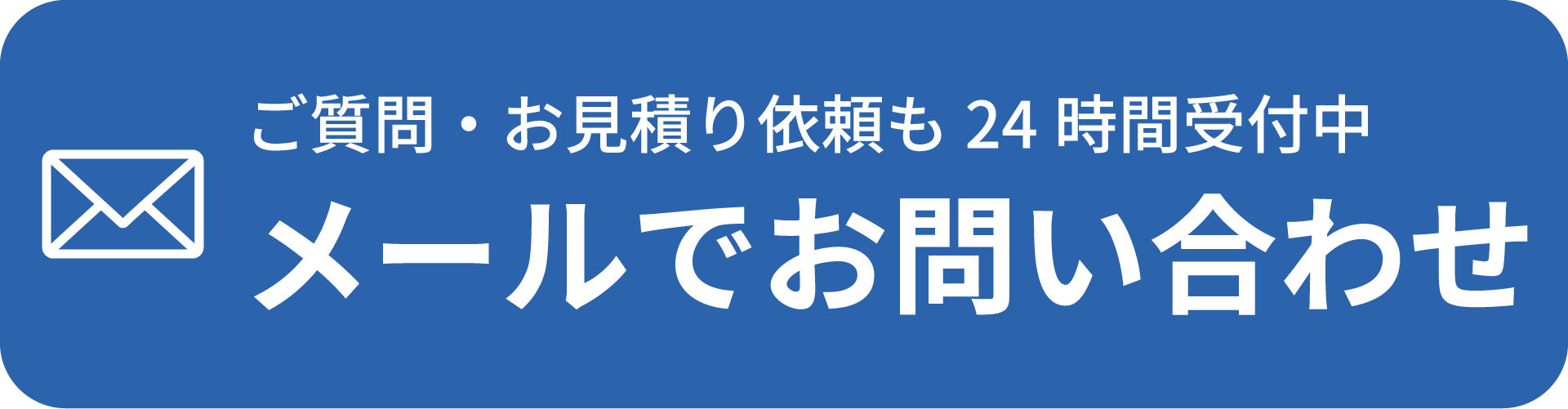 お問い合わせのバナー